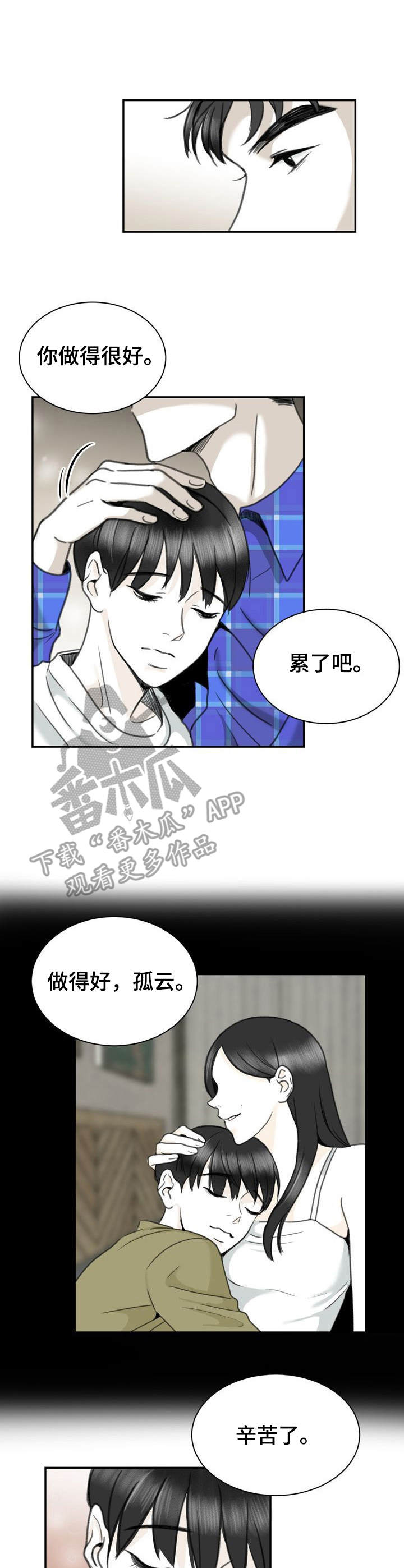 《遗留之爱》漫画最新章节第24章：适合的工作免费下拉式在线观看章节第【2】张图片