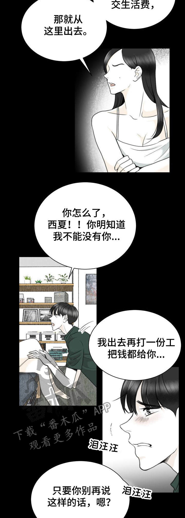 《遗留之爱》漫画最新章节第24章：适合的工作免费下拉式在线观看章节第【9】张图片