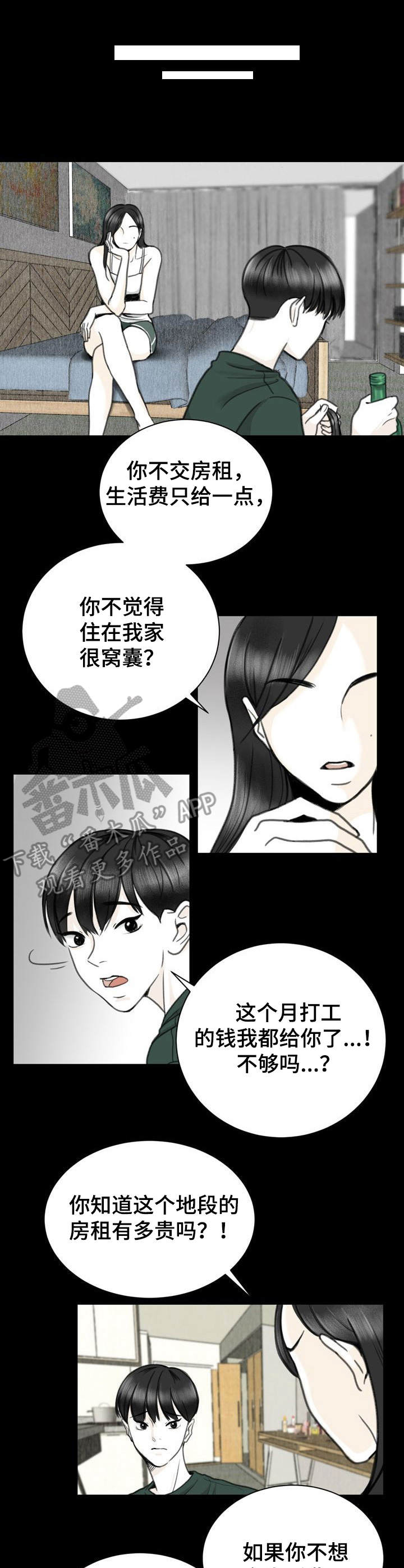 《遗留之爱》漫画最新章节第24章：适合的工作免费下拉式在线观看章节第【10】张图片