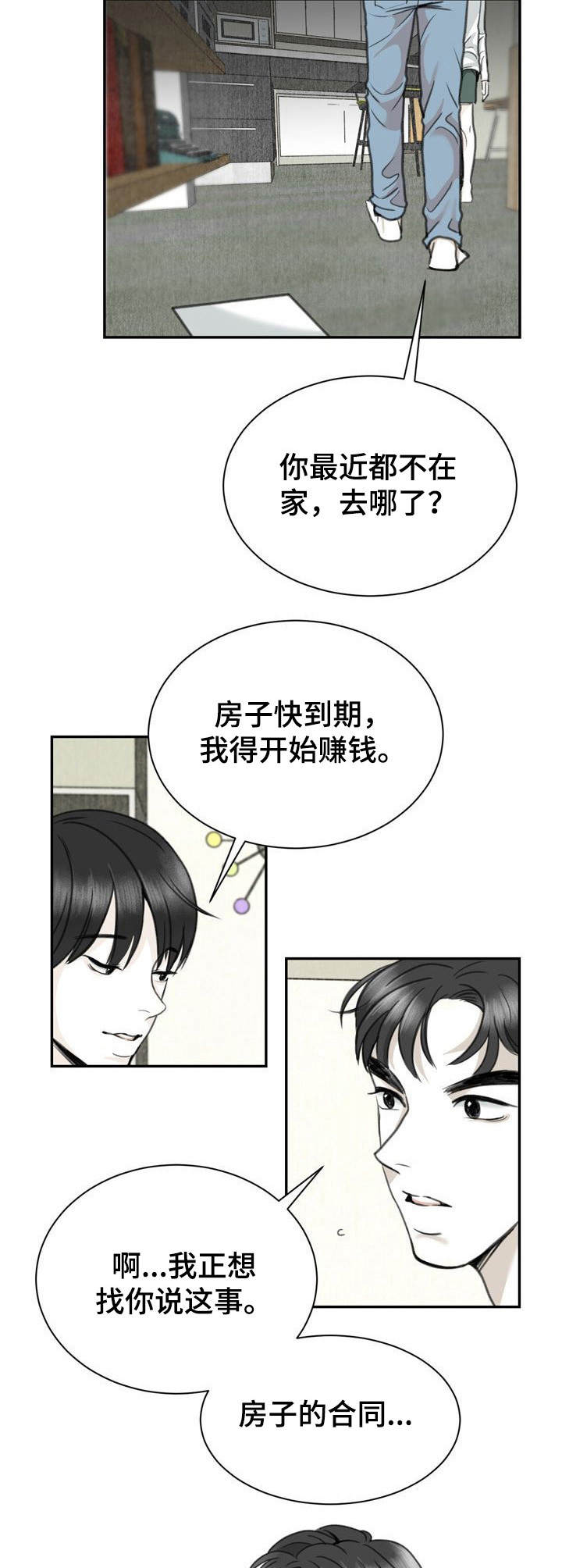 《遗留之爱》漫画最新章节第24章：适合的工作免费下拉式在线观看章节第【4】张图片