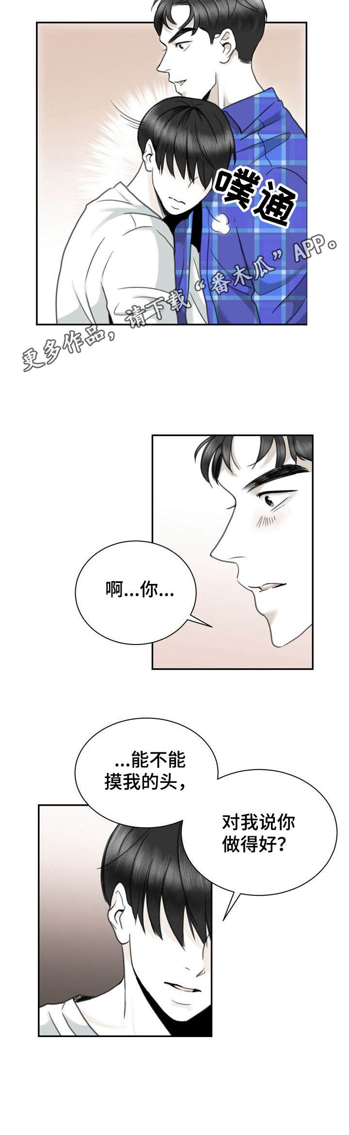 《遗留之爱》漫画最新章节第24章：适合的工作免费下拉式在线观看章节第【3】张图片