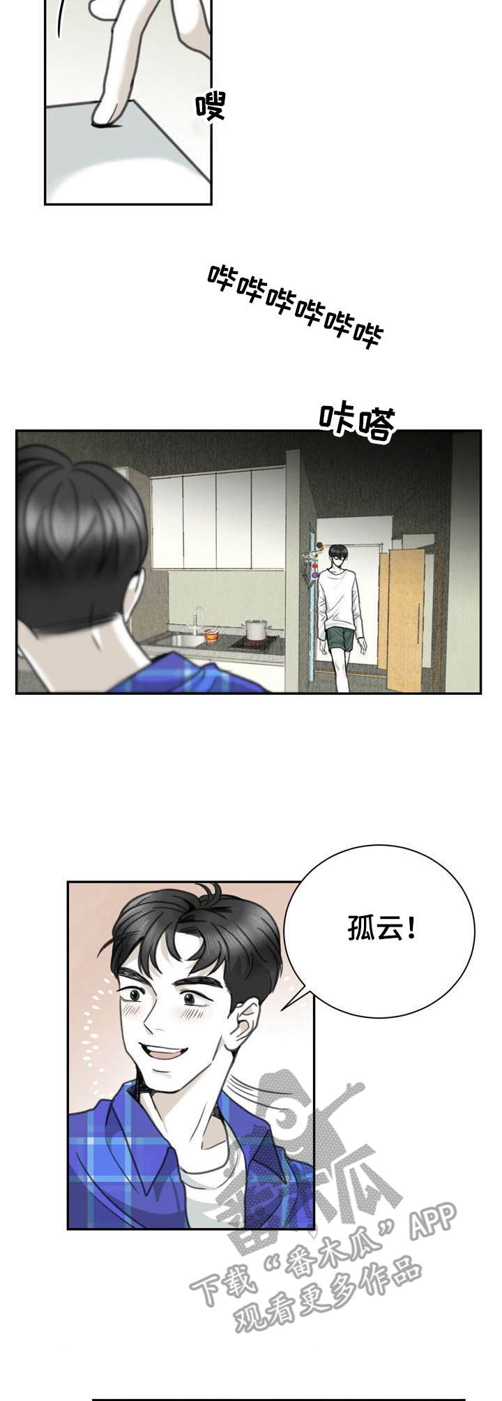 《遗留之爱》漫画最新章节第24章：适合的工作免费下拉式在线观看章节第【5】张图片