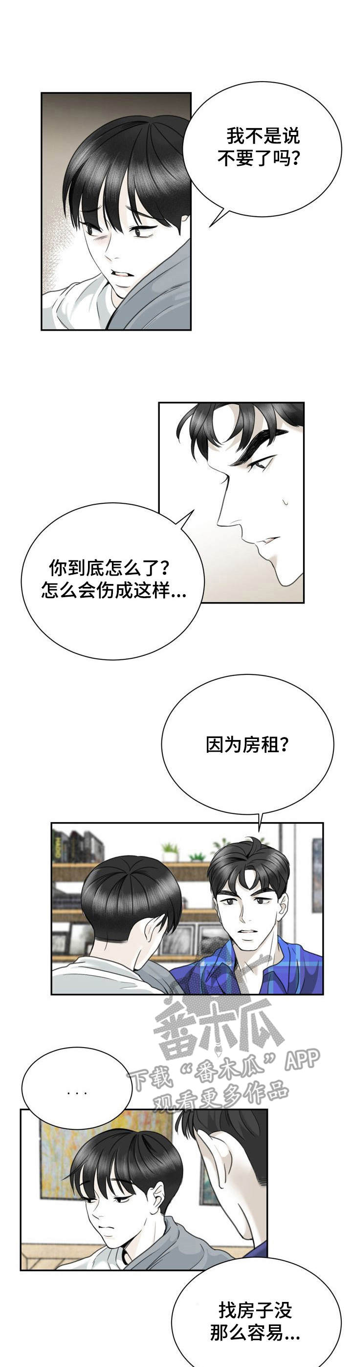 《遗留之爱》漫画最新章节第25章：伤痕免费下拉式在线观看章节第【2】张图片