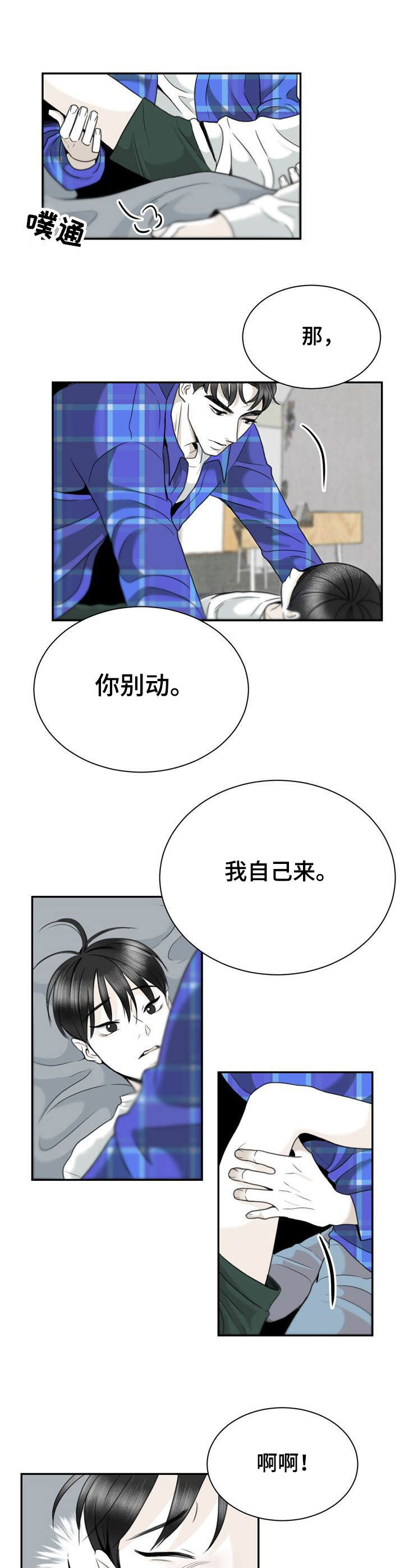 《遗留之爱》漫画最新章节第25章：伤痕免费下拉式在线观看章节第【4】张图片