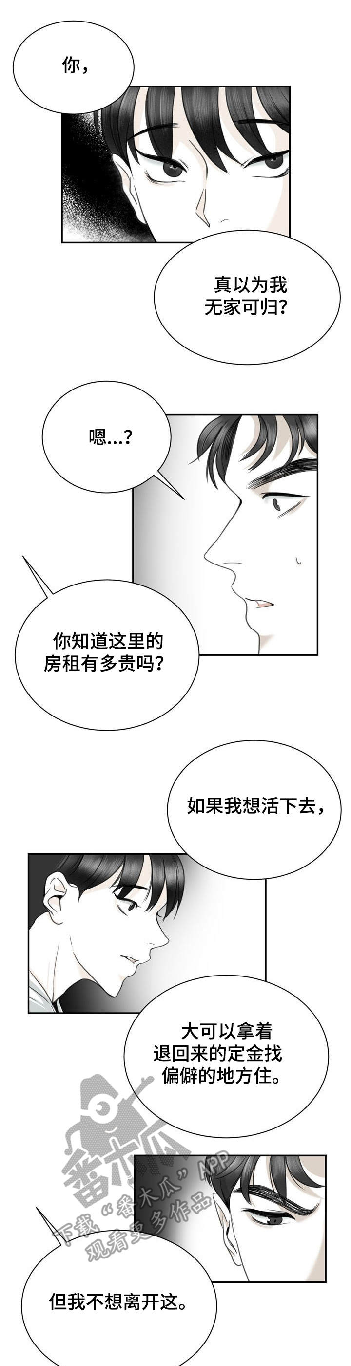 《遗留之爱》漫画最新章节第26章：赶走免费下拉式在线观看章节第【10】张图片