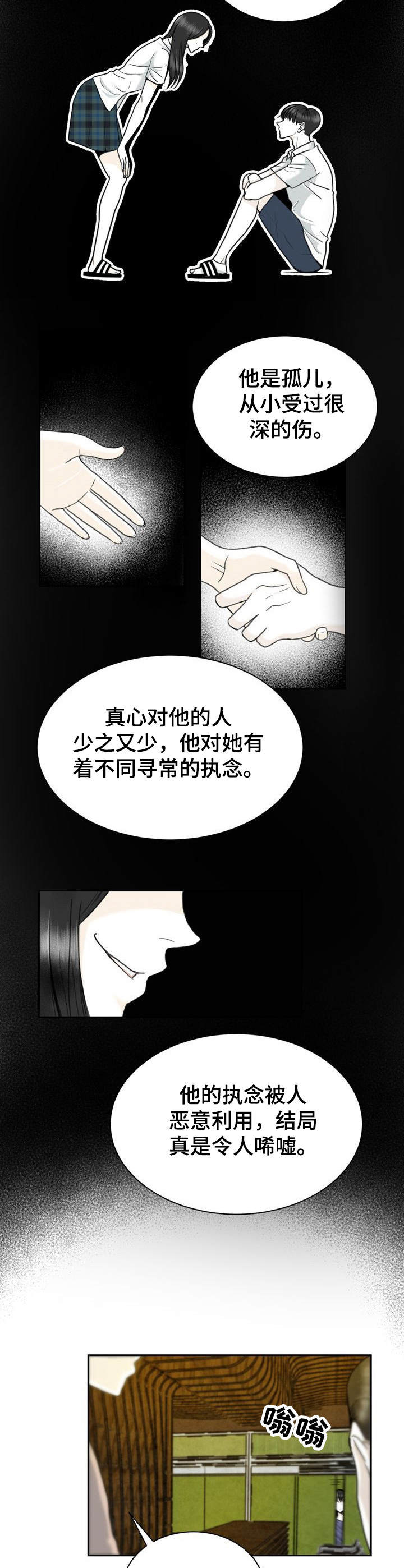 《遗留之爱》漫画最新章节第27章：令人唏嘘免费下拉式在线观看章节第【3】张图片