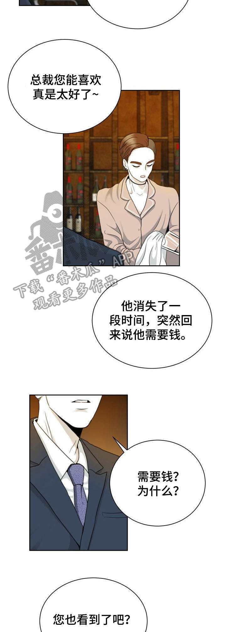 《遗留之爱》漫画最新章节第27章：令人唏嘘免费下拉式在线观看章节第【6】张图片