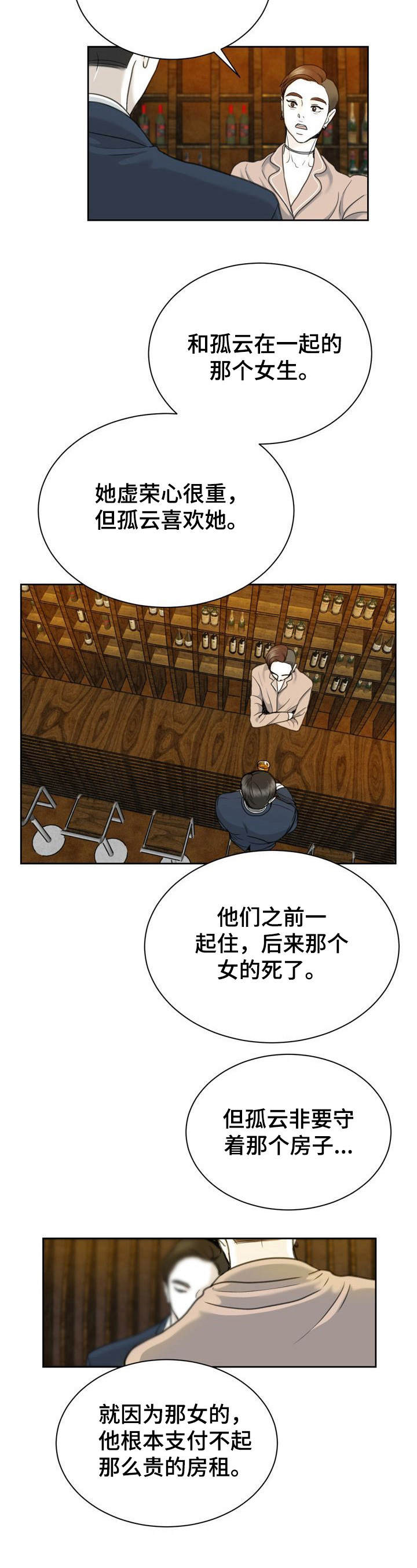 《遗留之爱》漫画最新章节第27章：令人唏嘘免费下拉式在线观看章节第【5】张图片