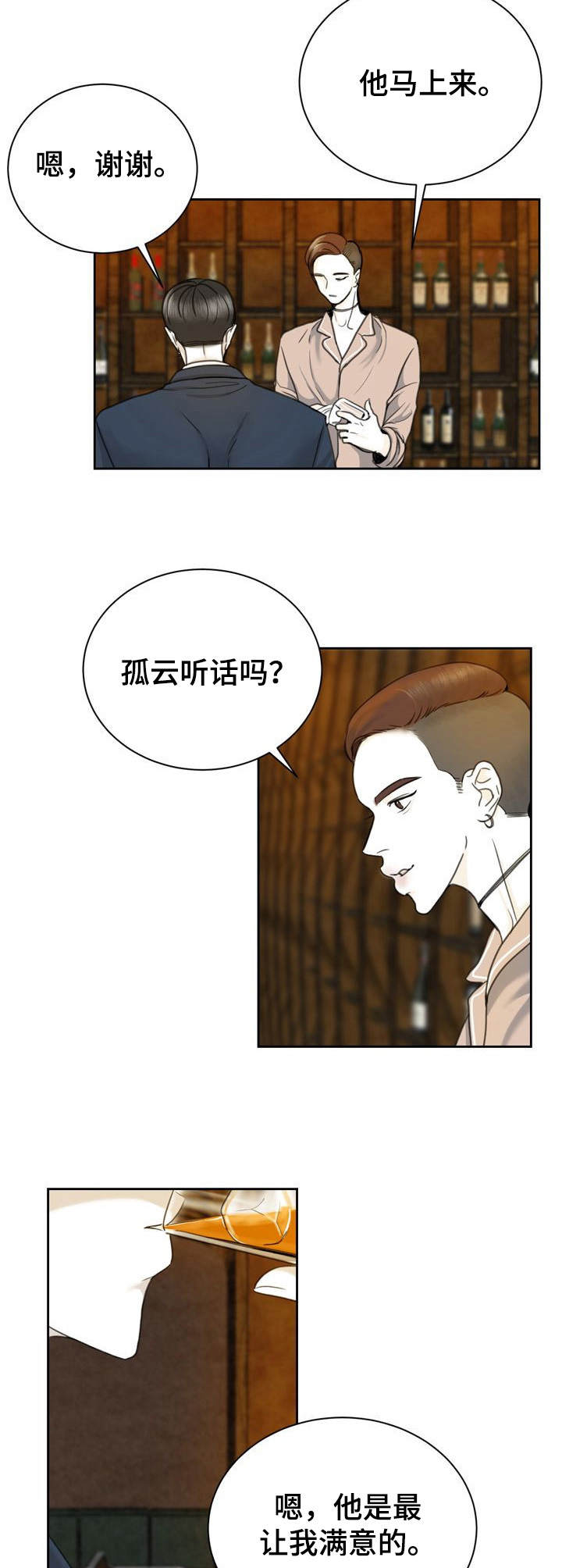 《遗留之爱》漫画最新章节第27章：令人唏嘘免费下拉式在线观看章节第【7】张图片