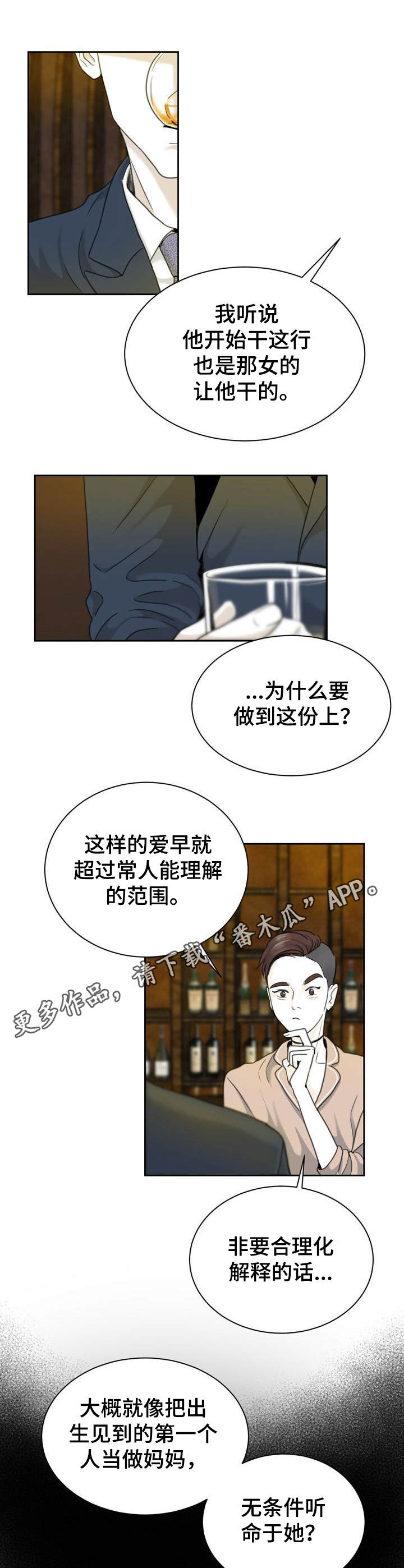 《遗留之爱》漫画最新章节第27章：令人唏嘘免费下拉式在线观看章节第【4】张图片