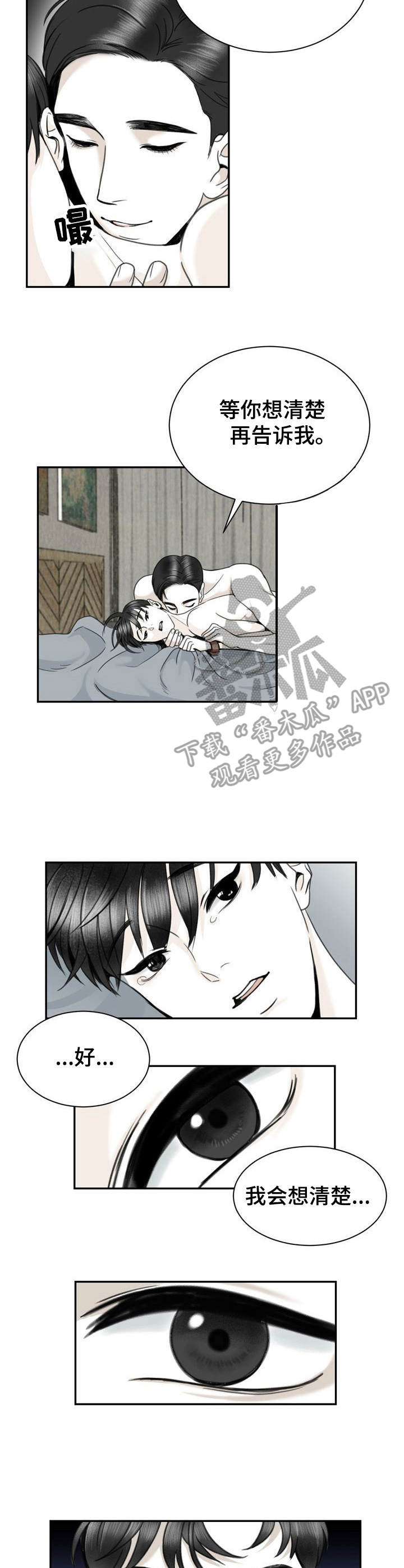 《遗留之爱》漫画最新章节第28章：错过免费下拉式在线观看章节第【5】张图片