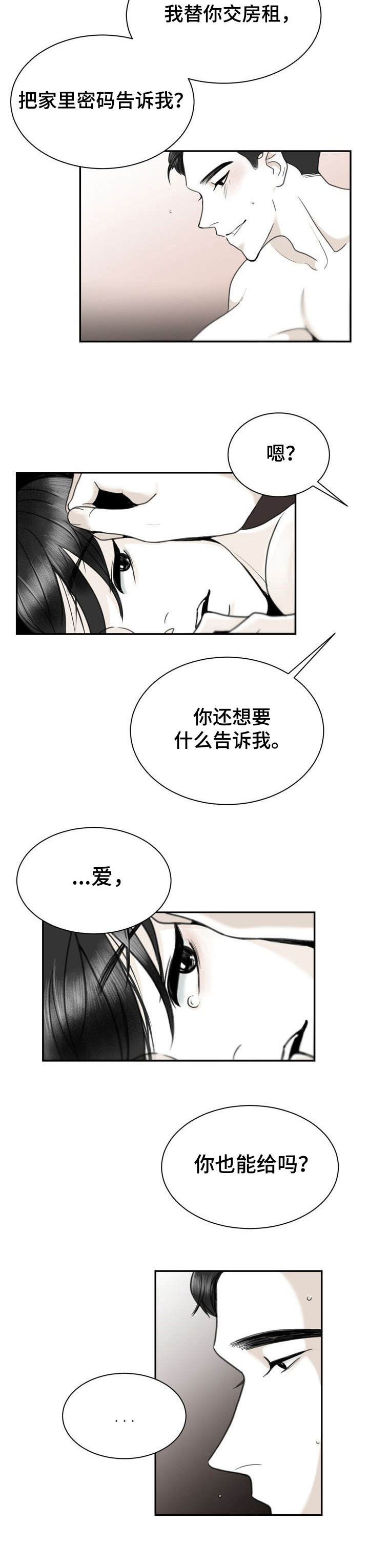 《遗留之爱》漫画最新章节第28章：错过免费下拉式在线观看章节第【7】张图片