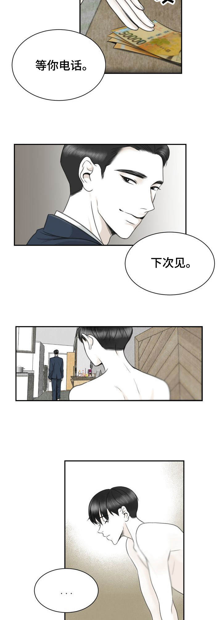 《遗留之爱》漫画最新章节第28章：错过免费下拉式在线观看章节第【2】张图片