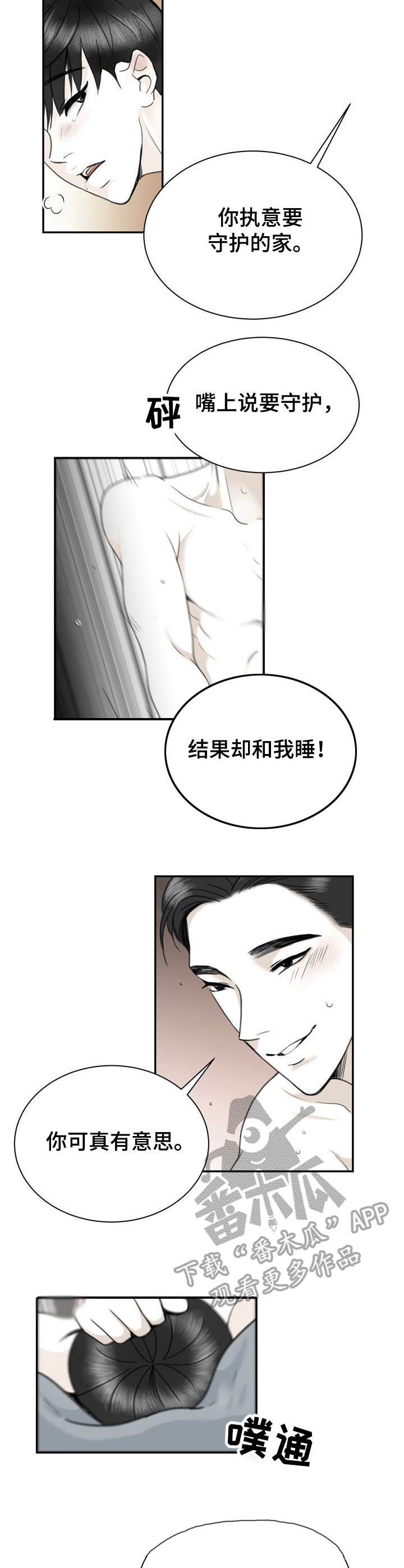 《遗留之爱》漫画最新章节第28章：错过免费下拉式在线观看章节第【8】张图片