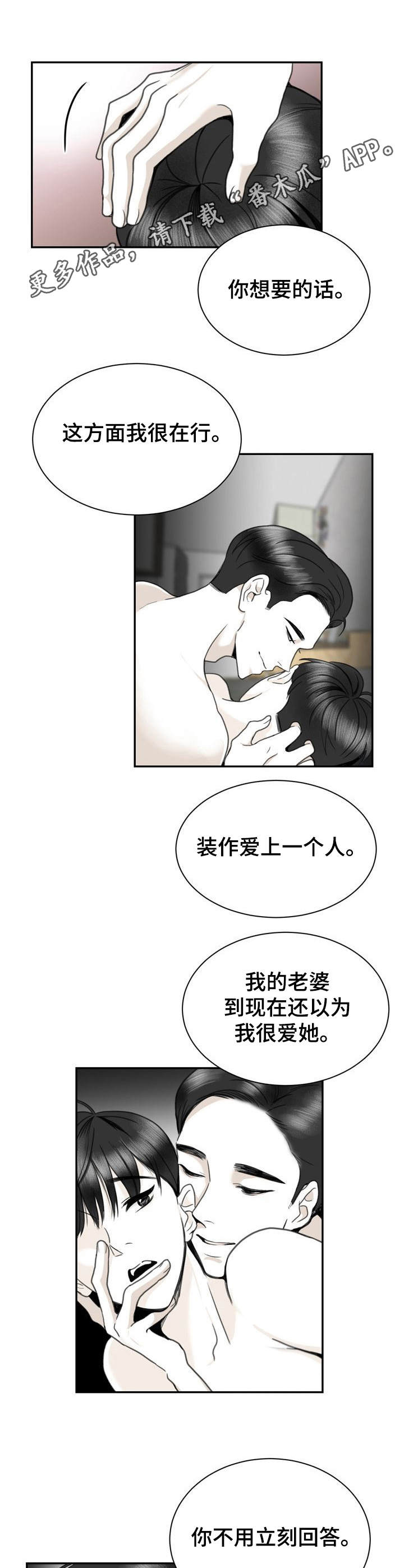 《遗留之爱》漫画最新章节第28章：错过免费下拉式在线观看章节第【6】张图片