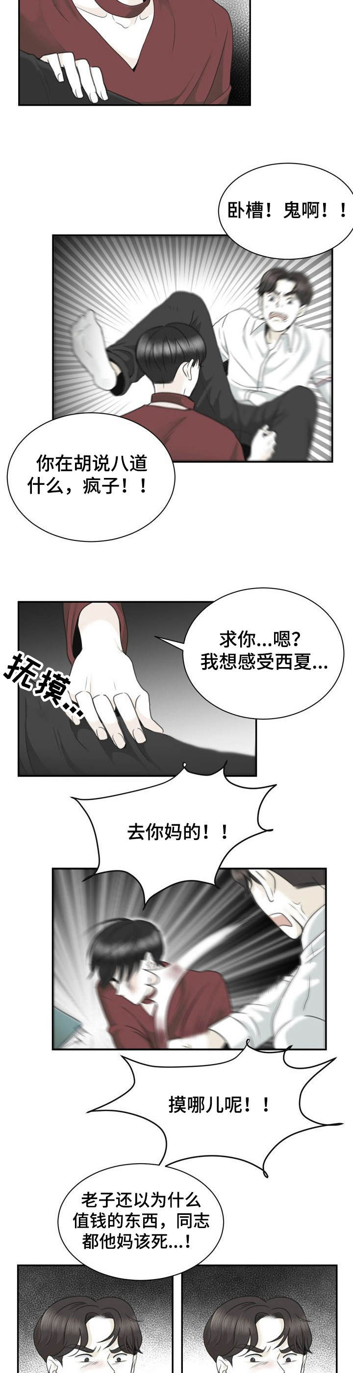 《遗留之爱》漫画最新章节第29章：不正常免费下拉式在线观看章节第【4】张图片