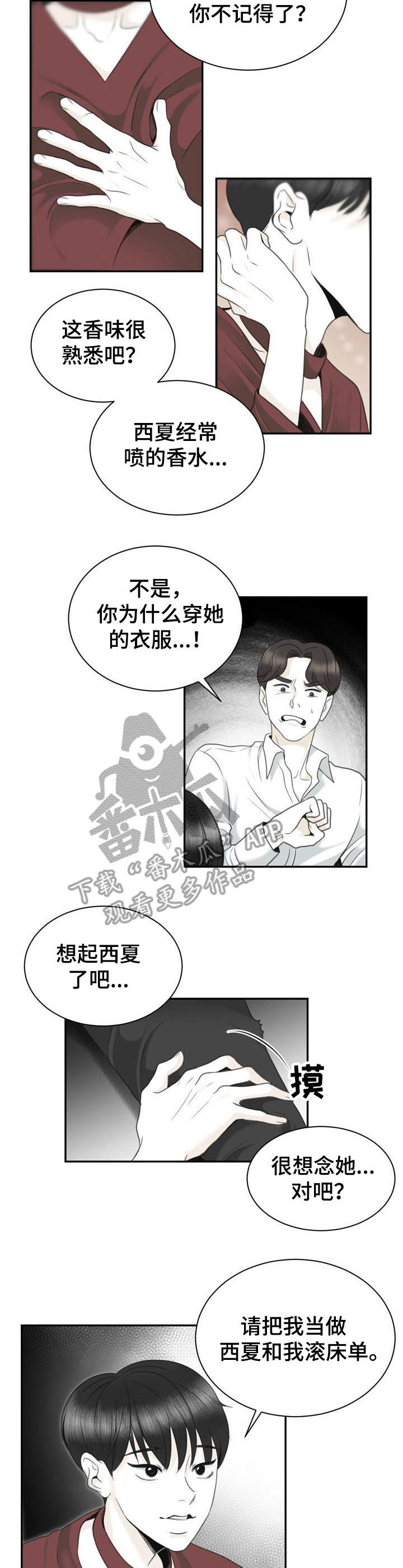 《遗留之爱》漫画最新章节第29章：不正常免费下拉式在线观看章节第【5】张图片