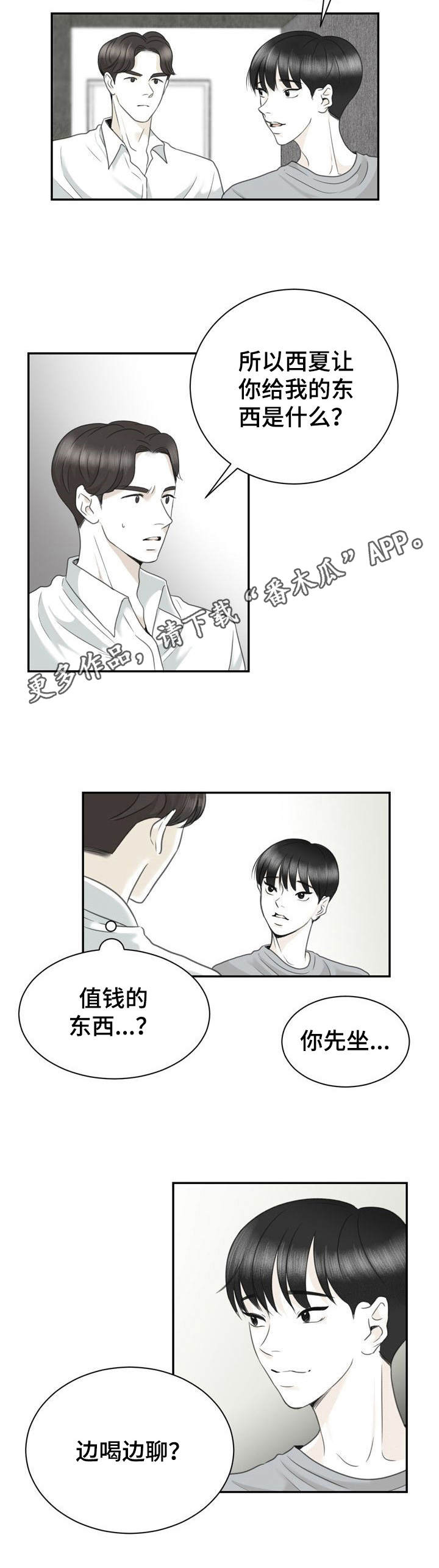 《遗留之爱》漫画最新章节第29章：不正常免费下拉式在线观看章节第【7】张图片