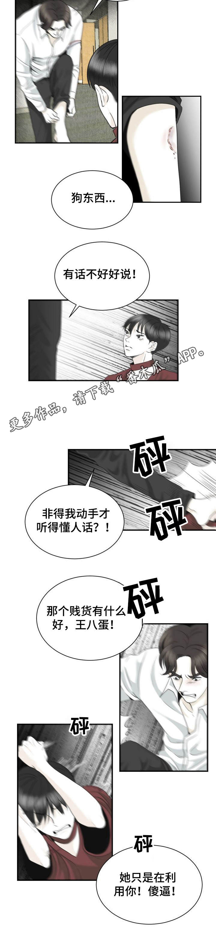 《遗留之爱》漫画最新章节第29章：不正常免费下拉式在线观看章节第【1】张图片