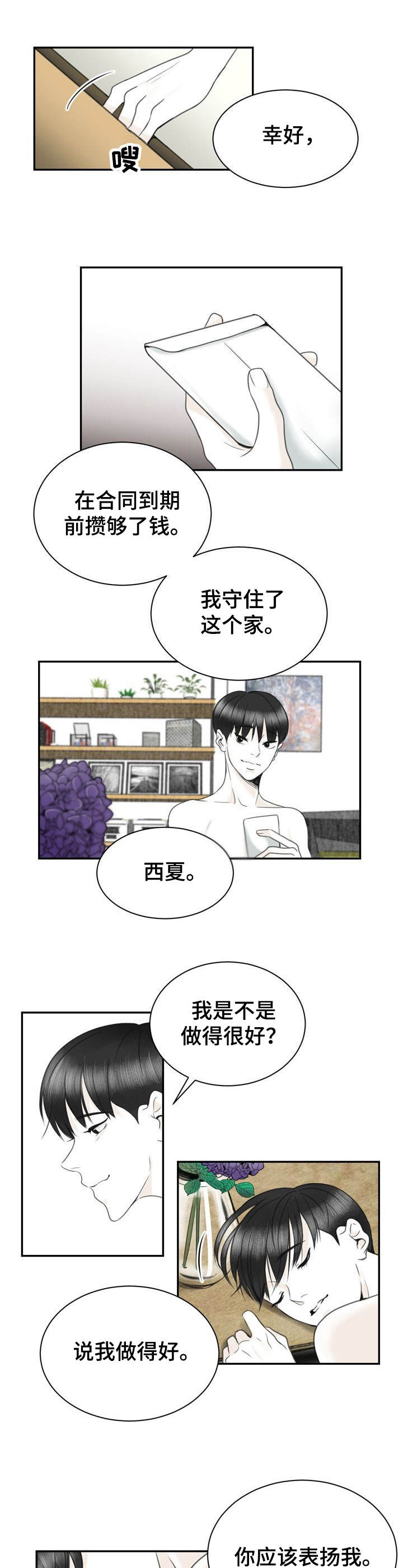 《遗留之爱》漫画最新章节第29章：不正常免费下拉式在线观看章节第【10】张图片