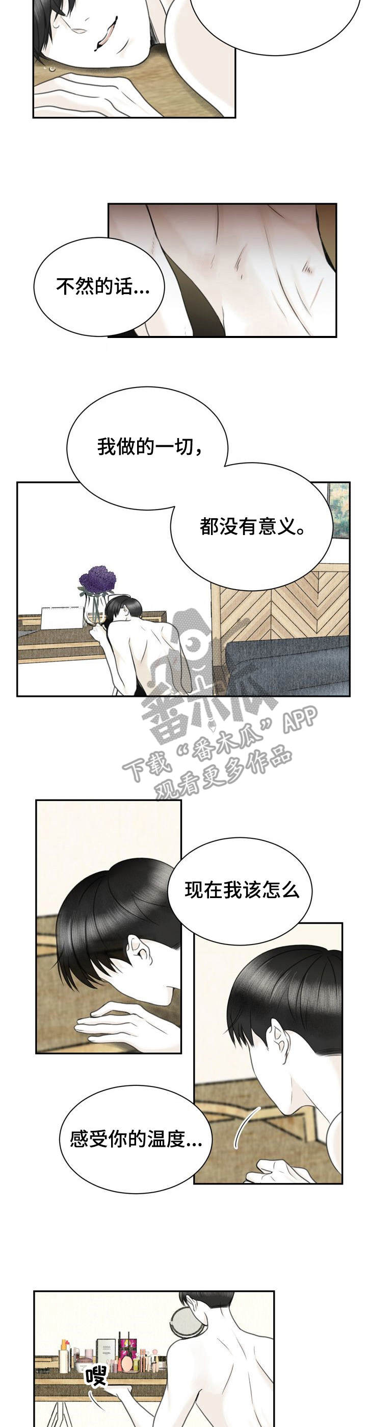 《遗留之爱》漫画最新章节第29章：不正常免费下拉式在线观看章节第【9】张图片