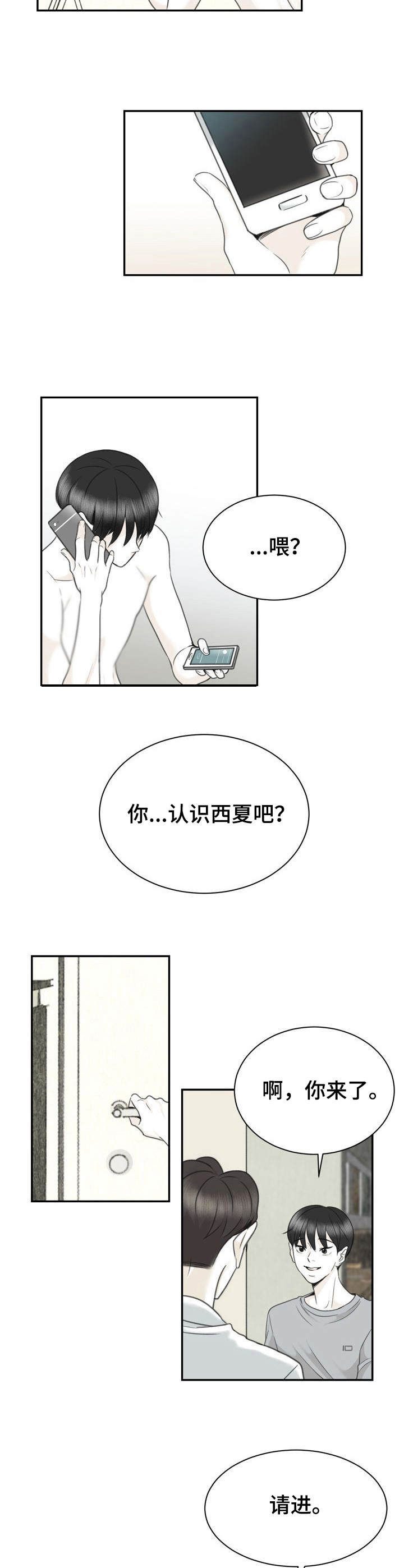 《遗留之爱》漫画最新章节第29章：不正常免费下拉式在线观看章节第【8】张图片