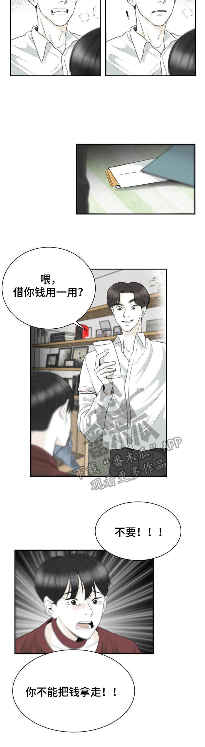 《遗留之爱》漫画最新章节第29章：不正常免费下拉式在线观看章节第【3】张图片