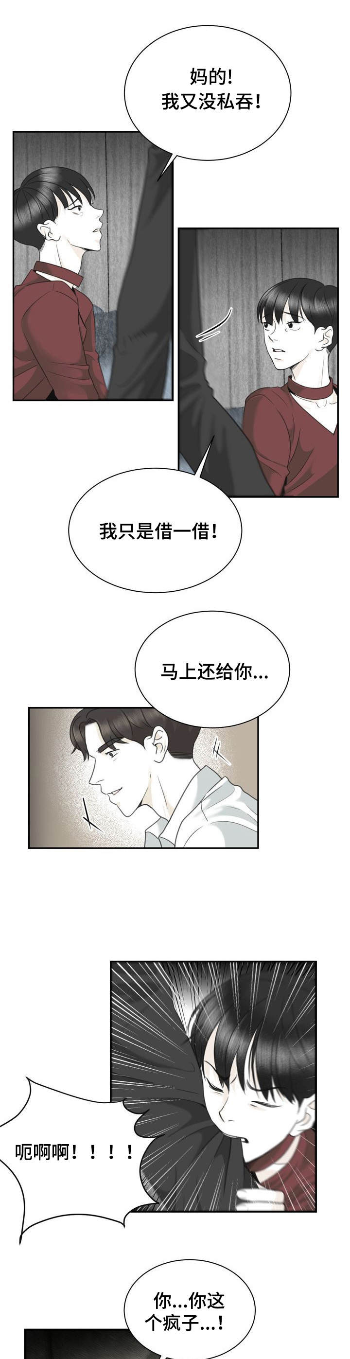 《遗留之爱》漫画最新章节第29章：不正常免费下拉式在线观看章节第【2】张图片