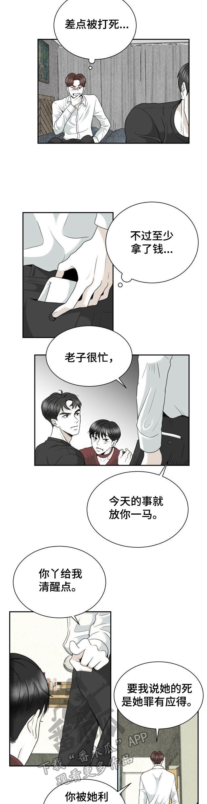 《遗留之爱》漫画最新章节第30章：安慰免费下拉式在线观看章节第【5】张图片