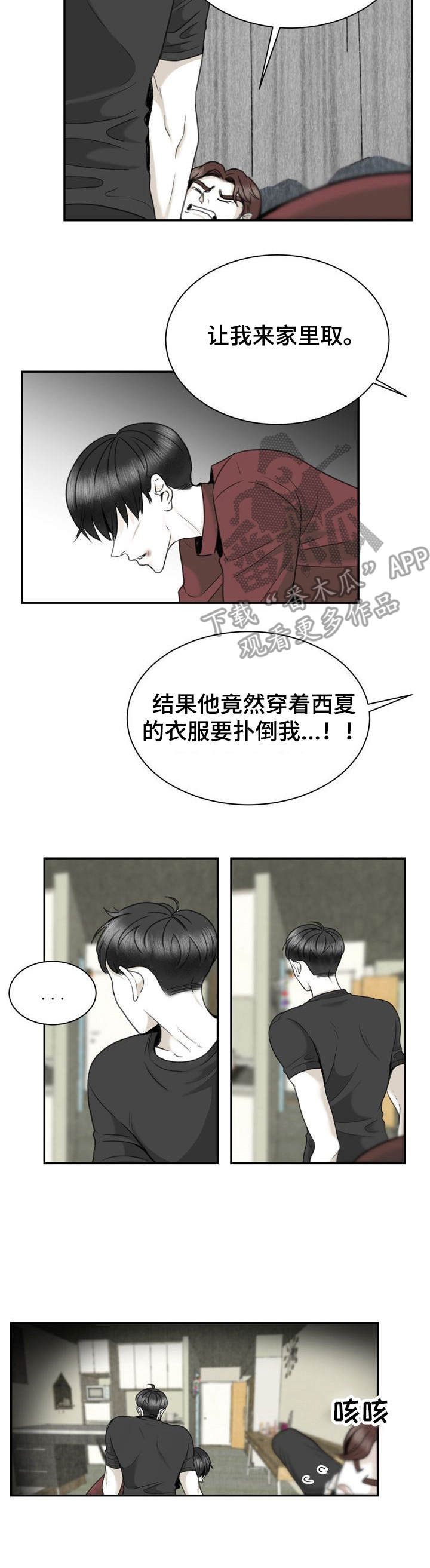 《遗留之爱》漫画最新章节第30章：安慰免费下拉式在线观看章节第【7】张图片