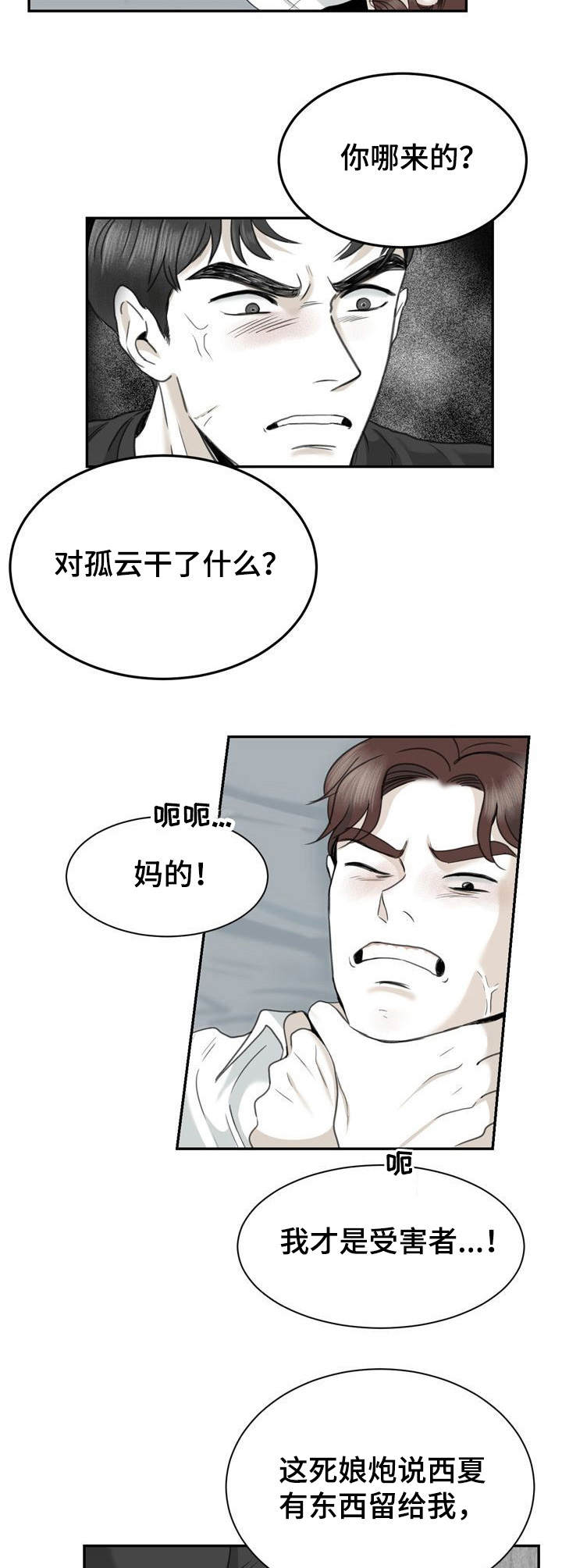 《遗留之爱》漫画最新章节第30章：安慰免费下拉式在线观看章节第【8】张图片