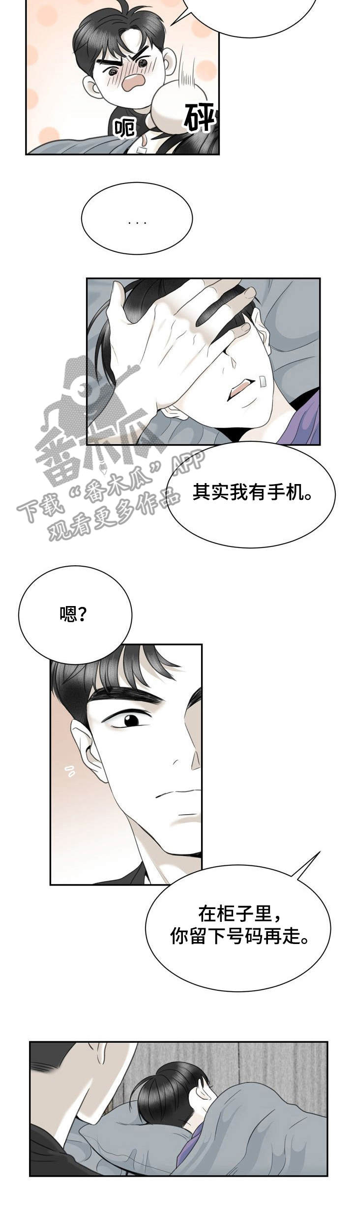 《遗留之爱》漫画最新章节第30章：安慰免费下拉式在线观看章节第【1】张图片