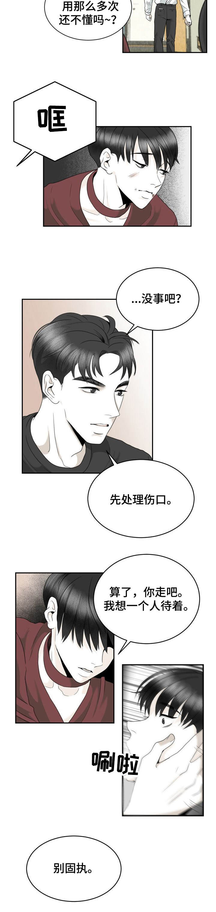 《遗留之爱》漫画最新章节第30章：安慰免费下拉式在线观看章节第【4】张图片