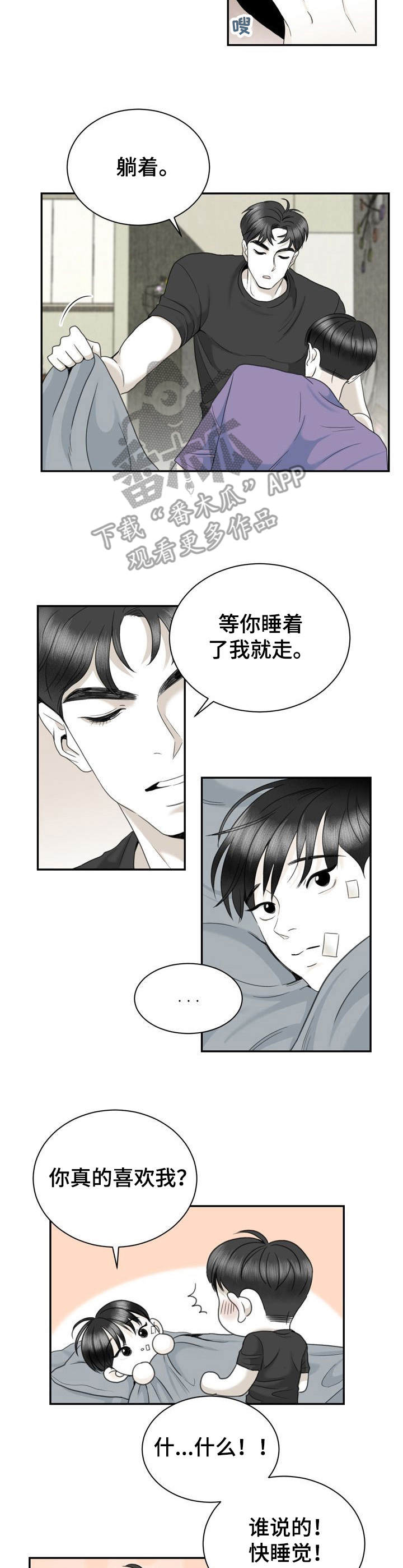 《遗留之爱》漫画最新章节第30章：安慰免费下拉式在线观看章节第【2】张图片