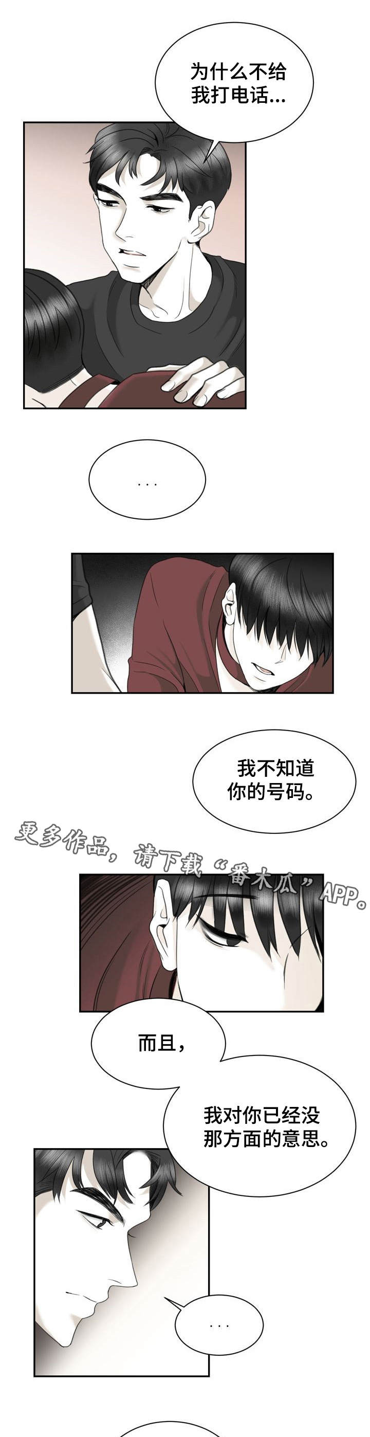 《遗留之爱》漫画最新章节第30章：安慰免费下拉式在线观看章节第【6】张图片