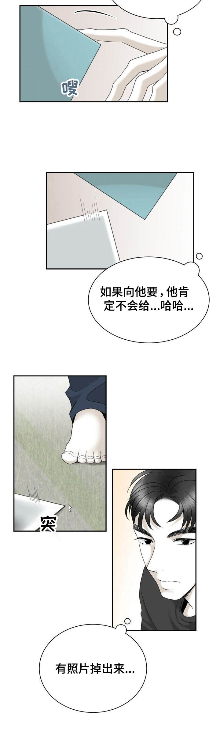 《遗留之爱》漫画最新章节第31章：照片免费下拉式在线观看章节第【9】张图片