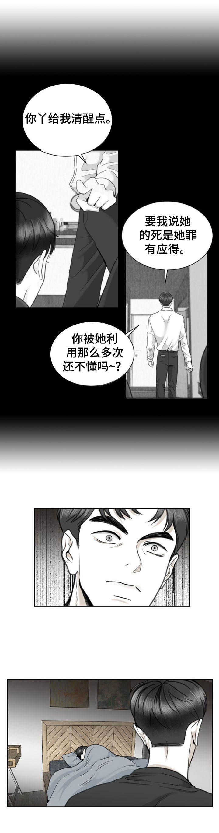 《遗留之爱》漫画最新章节第31章：照片免费下拉式在线观看章节第【5】张图片