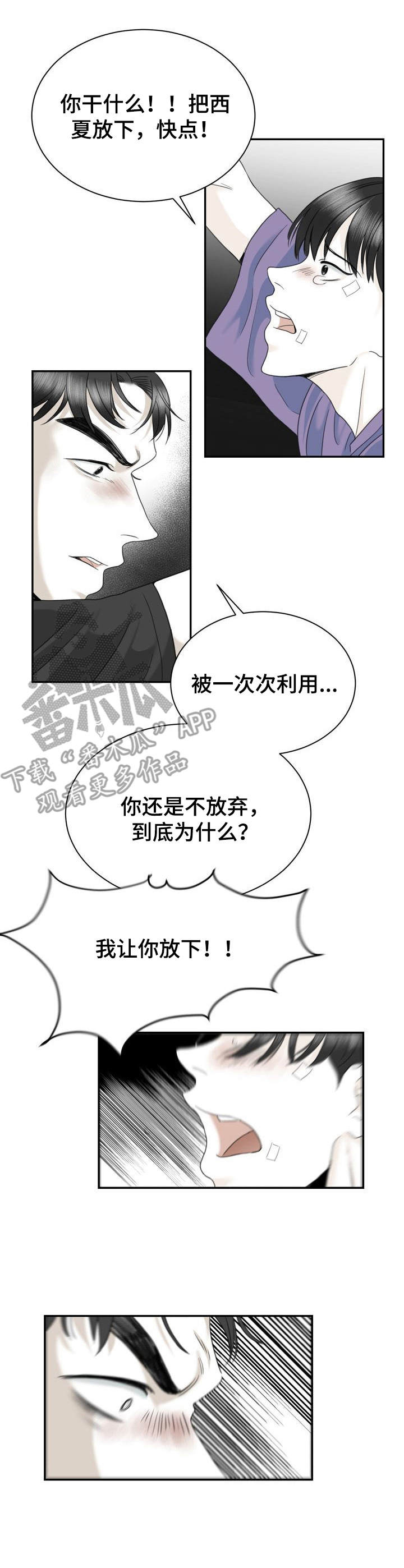 《遗留之爱》漫画最新章节第32章：砸碎免费下拉式在线观看章节第【10】张图片