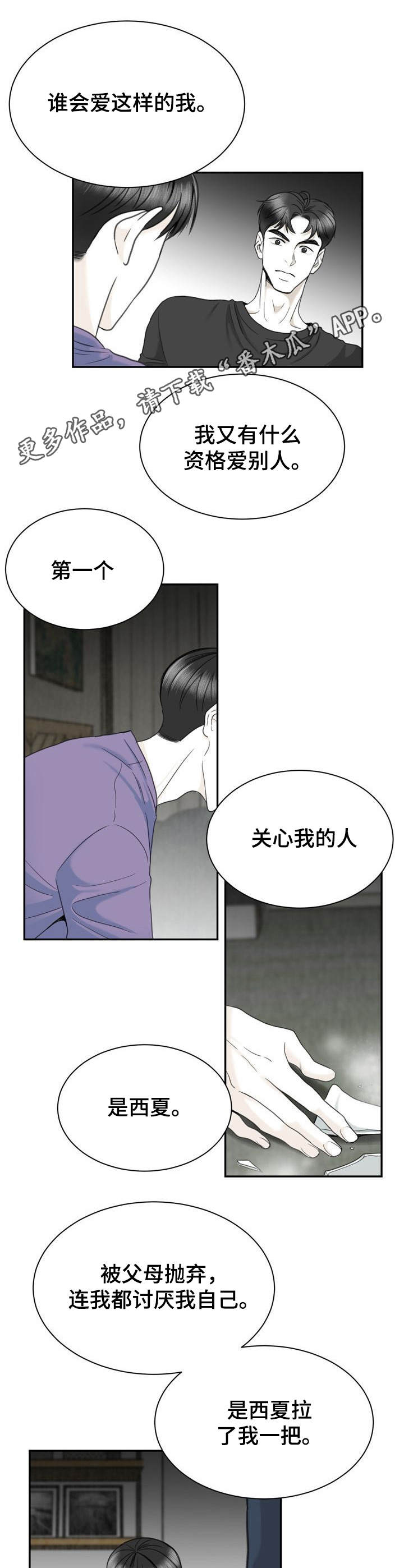 《遗留之爱》漫画最新章节第32章：砸碎免费下拉式在线观看章节第【7】张图片