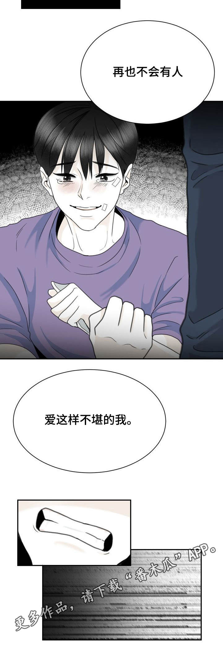 《遗留之爱》漫画最新章节第32章：砸碎免费下拉式在线观看章节第【5】张图片