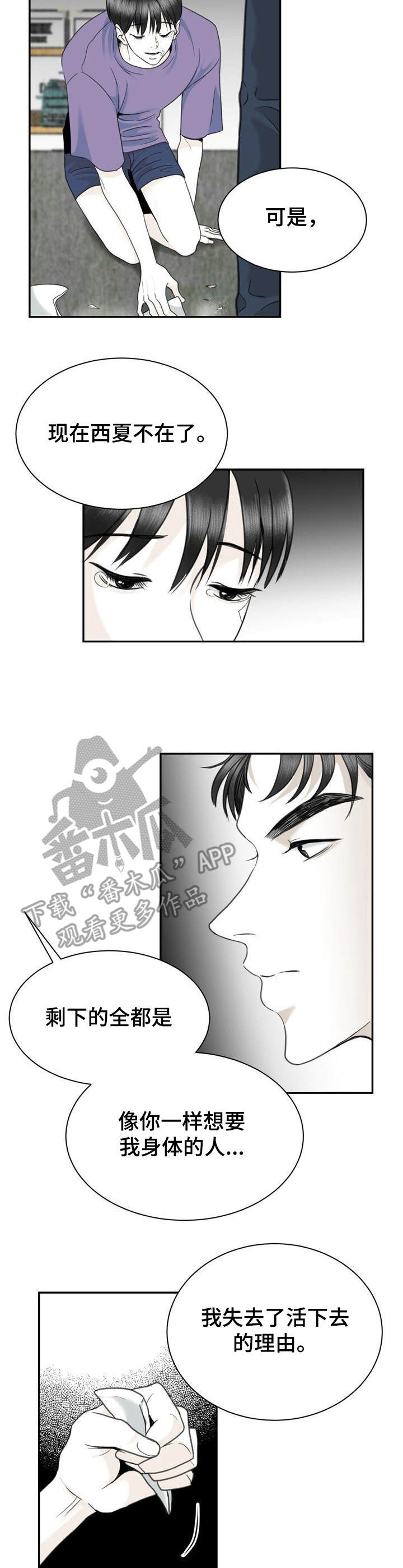 《遗留之爱》漫画最新章节第32章：砸碎免费下拉式在线观看章节第【6】张图片