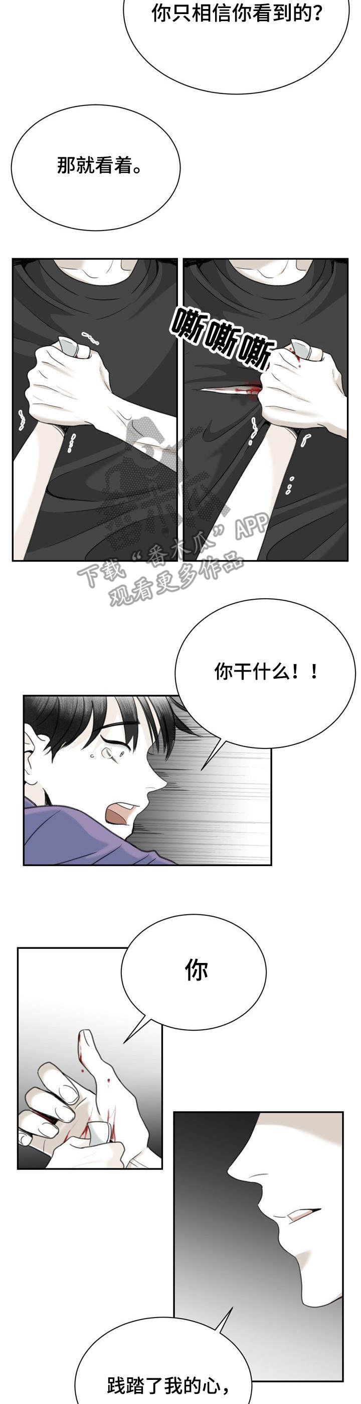 《遗留之爱》漫画最新章节第32章：砸碎免费下拉式在线观看章节第【3】张图片