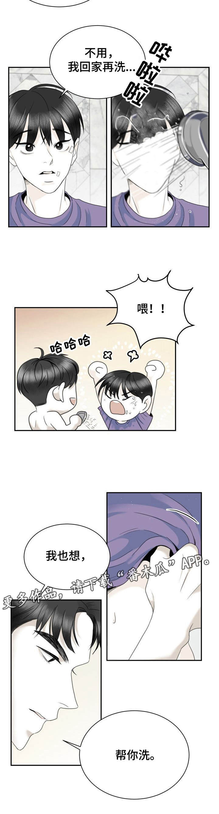 《遗留之爱》漫画最新章节第33章：帮忙洗免费下拉式在线观看章节第【3】张图片