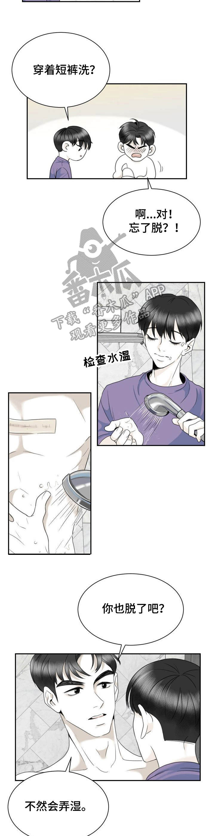 《遗留之爱》漫画最新章节第33章：帮忙洗免费下拉式在线观看章节第【4】张图片