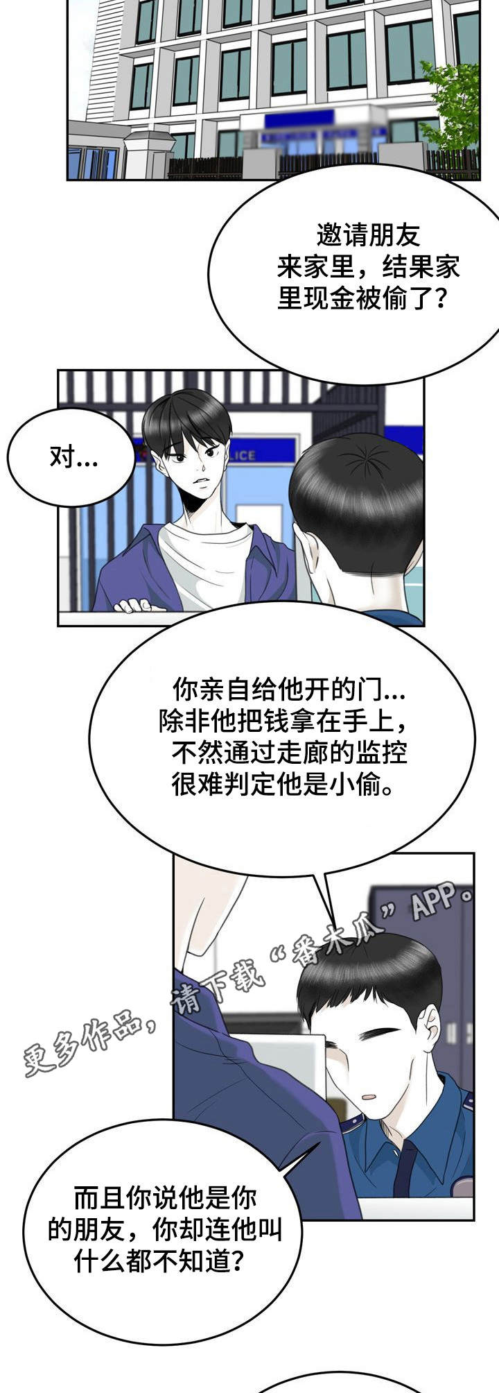 《遗留之爱》漫画最新章节第34章：报警免费下拉式在线观看章节第【3】张图片