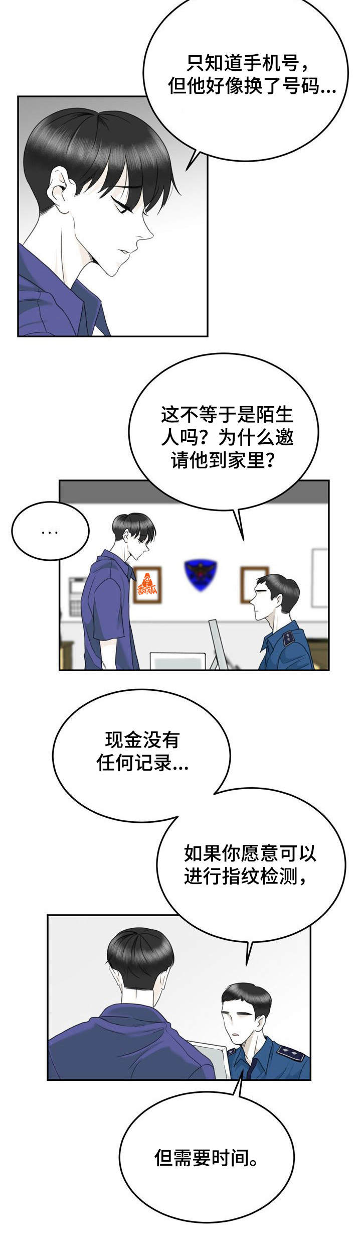 《遗留之爱》漫画最新章节第34章：报警免费下拉式在线观看章节第【2】张图片