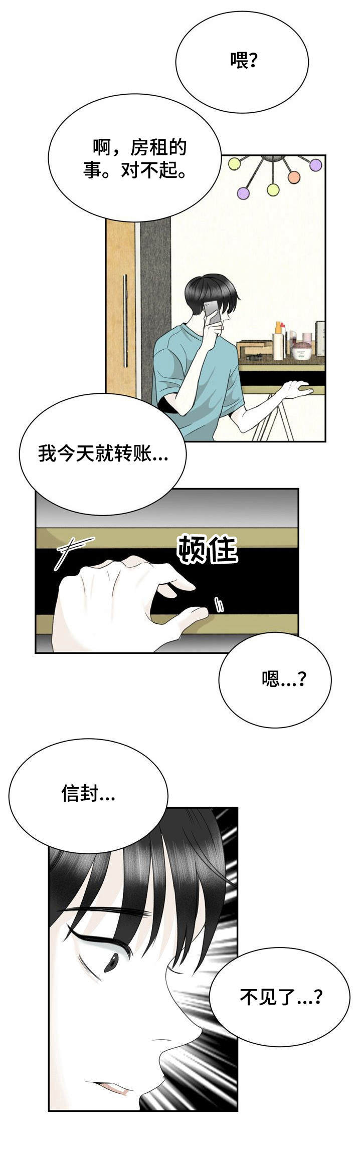 《遗留之爱》漫画最新章节第34章：报警免费下拉式在线观看章节第【8】张图片