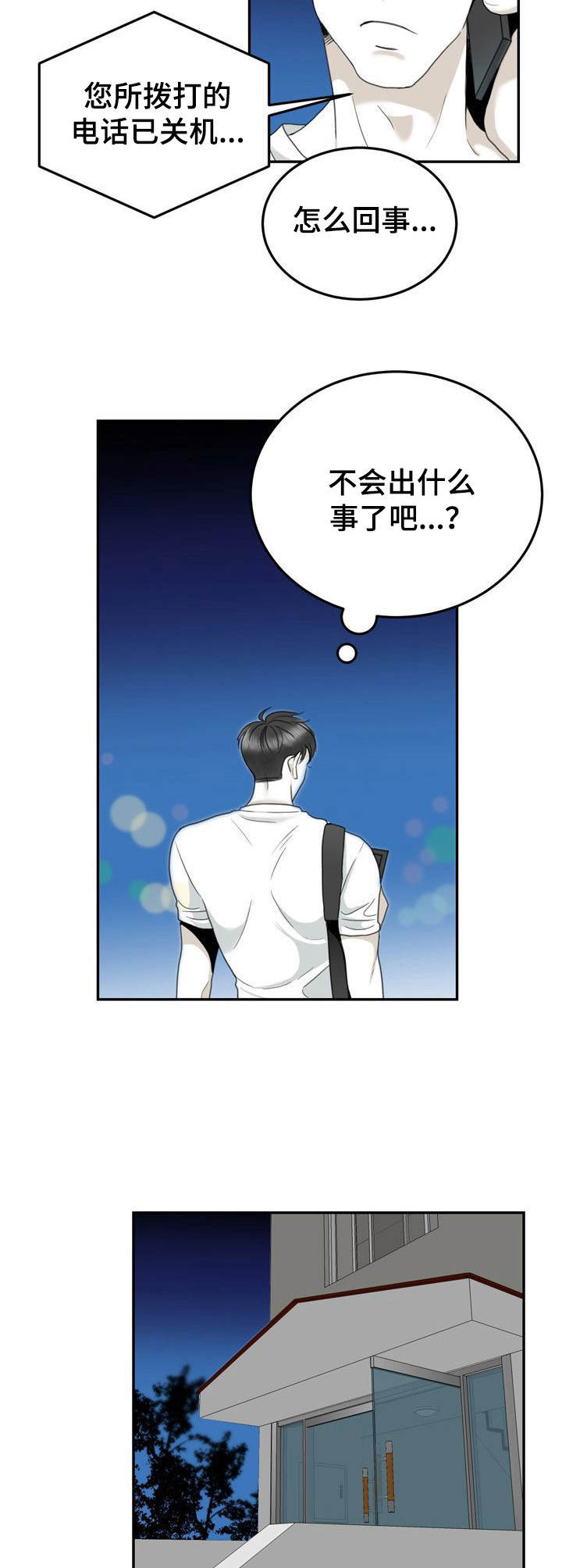 《遗留之爱》漫画最新章节第35章：还衣服免费下拉式在线观看章节第【7】张图片