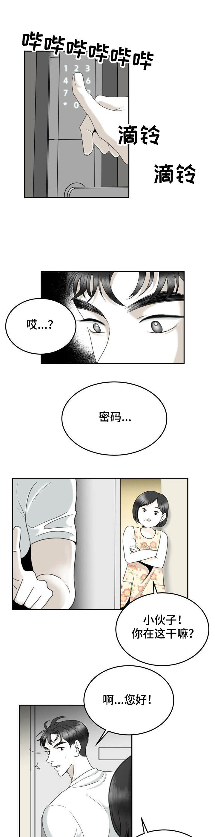 《遗留之爱》漫画最新章节第35章：还衣服免费下拉式在线观看章节第【5】张图片