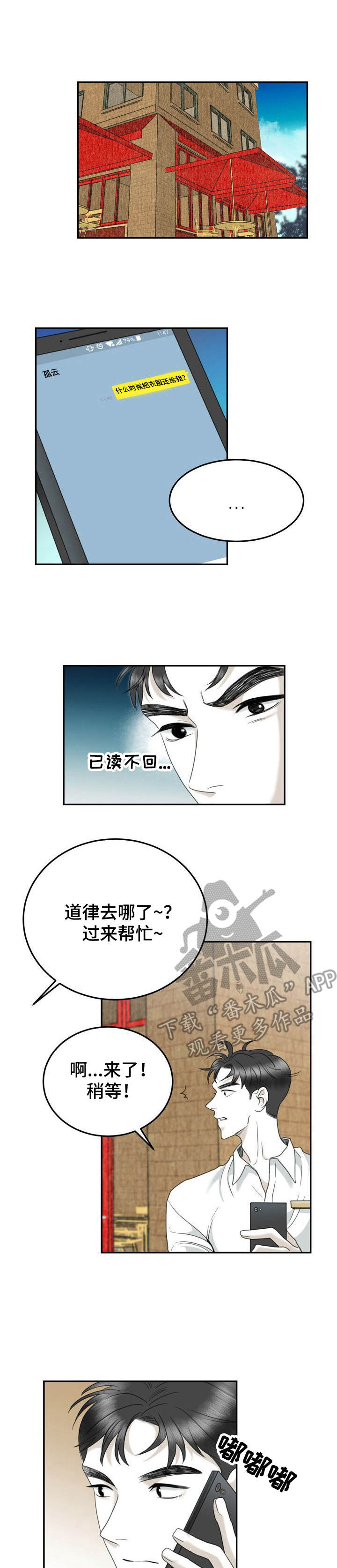 《遗留之爱》漫画最新章节第35章：还衣服免费下拉式在线观看章节第【12】张图片